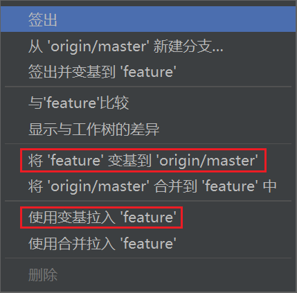 IDEA-rebase-远程分支